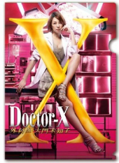 Doctor X ~ Gekai Daimon Michiko 3